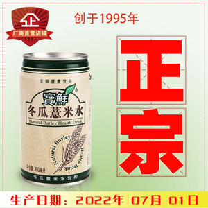 冬瓜薏米水正宗饮料宝鲜26年老品牌300mlX24罐装铁罐铝罐随机发货