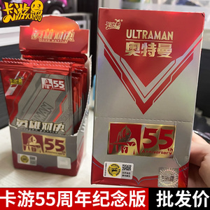 卡游奥特曼卡片英雄对决55周年纪念版卡盒卡套卡包CR卡牌卡盒迪迦