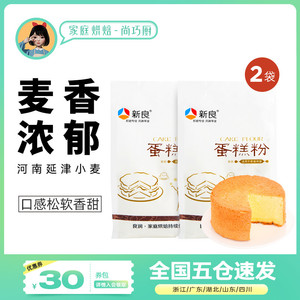 尚巧厨-新良蛋糕粉500g*2 低筋面粉蛋糕粉烘焙家用蛋糕专用材料