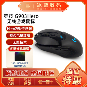 罗技G903 Hero无线双模鼠标电竞游戏机械专用吃鸡充电rgb炫彩g903