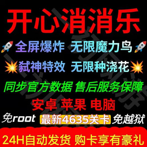 开心消消乐辅助脚本安卓ios全屏无限魔力鸟安全稳定脚本极速通关