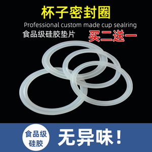 食品级保温杯水杯密封圈杯子橡胶胶圈皮圈封圈盖硅胶垫圈杯盖配件