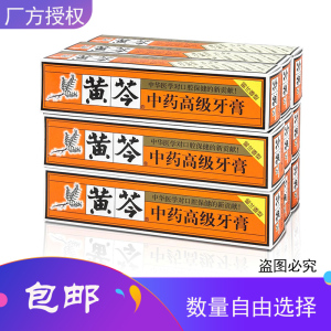 黄芩中药牙膏110g/200g留兰香 清洁牙齿 牙龈出血 抗敏感正品包邮