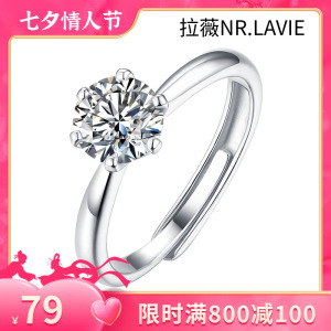 拉薇NR.LAVIE莫桑石S925银戒指1克拉钻戒七夕节女朋友礼物礼品