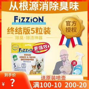 Fizzion味之洁终结版宠物除尿味尿渍尿霸除臭去污分解泡腾片5粒装