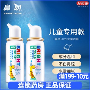 包邮+满199-10元】鼻朗生理性海水鼻腔喷雾50ml洗鼻器鼻干鼻塞