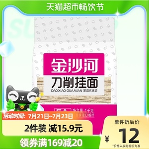 金沙河面条挂面刀削面1000g*1袋花纹拌面炒面油泼面袋装速食面食