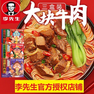 李先生牛肉面招牌番茄牛腩大块肉带汤料送辣酱方便速食香辣牛肉面