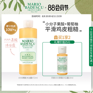 Mario Badescu AHA果酸沐浴露改善鸡皮保湿清洁角质留香滋润472ml