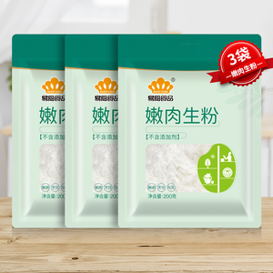 易厨食代嫩肉生粉袋装200g*3袋厨房食用烹饪勾芡调汁家用嫩肉淀粉