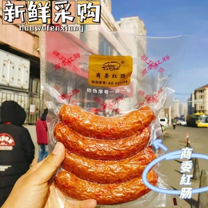 商委红肠东北特产百年品牌零食香肠果木熏制正宗哈尔滨肥瘦红肠