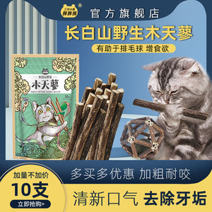 磨牙棒猫薄荷木天蓼洁齿逗猫棒解闷自嗨猫咪玩用品木天蓼猫薄荷球