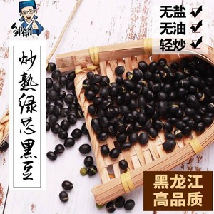 炒熟绿心黑豆五谷杂粮无盐无油乌皮青仁豆浆备孕即食养生水煮醋泡