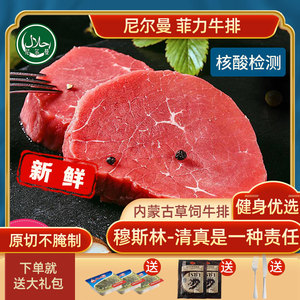 清真内蒙古菲力牛排原切牛扒儿童牛排2斤约8片1kg filet steak