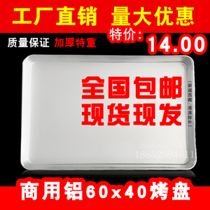 披萨烘焙面包蛋糕铝制模具长方形60*40商用烤箱工具货架铝盘烤盘