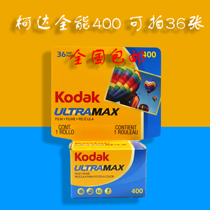 富士C200柯达易拍金200全能400ultramax135彩色专业负片胶卷23.12