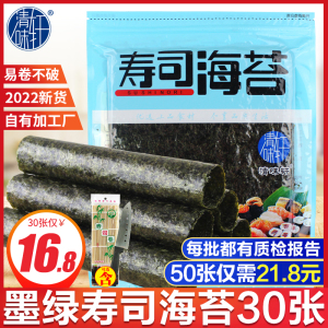 寿司海苔专用大片装30张做紫菜片50张包饭材料食材家用竹帘卷工具