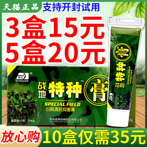 【10盒35元】豫冠战地特种膏官方正品抑菌乳膏皮肤用软膏白藓清肤