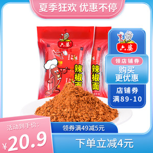 六婆辣椒面100g*2袋干碟蘸料香辣烧烤蘸料串串香火锅干碟工厂直邮