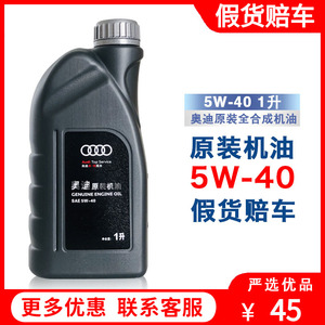 奥迪专用机油A3A4A6LQ3Q5Q7全合成5W-40原装汽车润滑油大众1L升SN