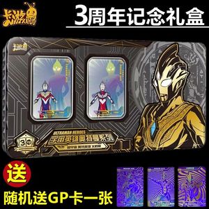 正版奥特曼卡片三周年纪念版礼盒金卡XR卡全套SP卡3D收集册GP卡牌