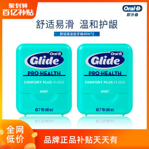 【百亿补贴】OralB欧乐B扁牙线牙线盒便携舒适牙线官方正品40m*2