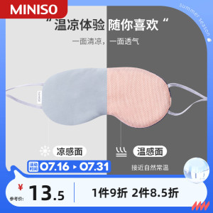 MINISO名创优品凉温两用夏季眼罩遮光睡眠专用缓解眼疲劳男女学生