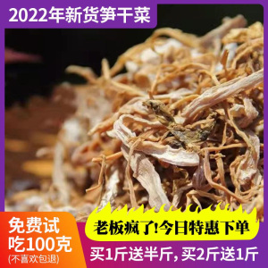 2022年新货浙江绍兴余姚嵊州特产高山笋干菜笋丝梅干菜笋子菜