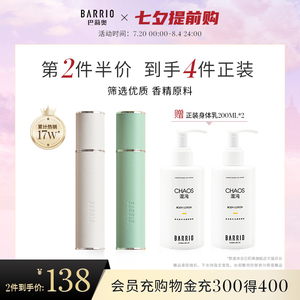 【七夕礼物】BARRIO小羊皮香水女士持久淡香留香小众清新便携送礼