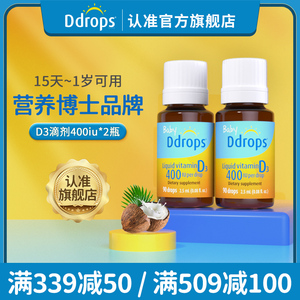 Ddrops婴幼儿d3滴剂维生素d3宝宝补钙vd3维d400IU维生素d营养品*2