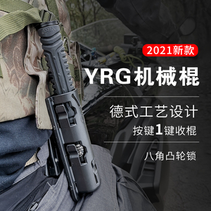 YRG机械甩棍合法防身武器随身便携伸缩棍子车载防狼方爆用品工具