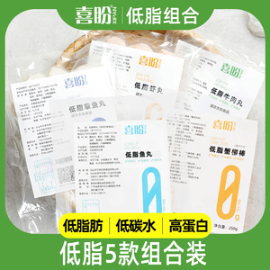 喜盼低脂牛肉丸少油低碳水虾丸0脂章鱼丸高蛋白健身蟹柳棒组合5包