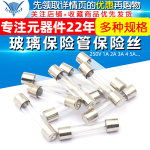 玻璃保险管6*30MM保险丝熔断器250V 1A 2A 3A 4 5A 6 7 8 10A 15A