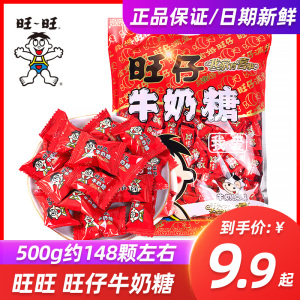 旺仔牛奶糖旺旺原味奶糖散装软糖婚庆糖果食结婚喜糖批发休闲小零