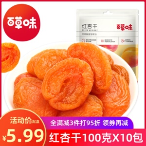 百草味红杏干100g*5袋办公室零食网红蜜饯水果干杏果果脯杏脯杏肉