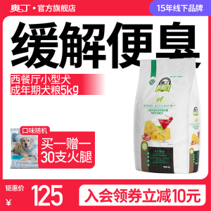 奥丁西餐厅狗粮10斤装通用型泰迪比熊柯基博美小型成犬专用5kg