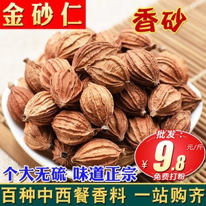 香砂仁大料500g/250克 香砂香沙仁川砂仁金砂仁调料香料八角桂皮