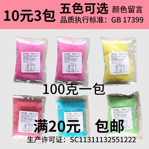 彩色棉花糖机器原料/彩色糖/彩糖/砂糖/果味糖/棉花糖机专用彩糖