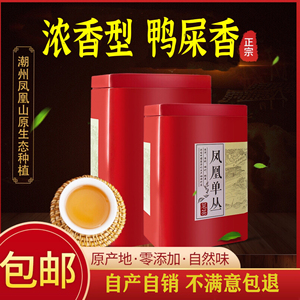 凤凰单枞茶鸭屎香特级乌岽单纵茶潮州凤凰单丛茶叶500g大乌叶单从