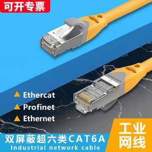 超六6类cat6A成品网线8芯Profinet屏蔽万千兆伺服机工业高柔拖链