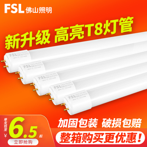 佛山照明led灯管t8一体化1.2米支架灯日光灯全套家用条形节能灯管