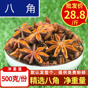 特级八角500g 正宗广西干货食用大料香料大茴香 八角粉 调料大全