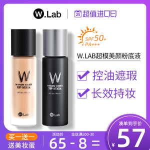 WLAB超模粉底液w.lab保湿控油平价学生党BB长效持妆油皮水润底妆