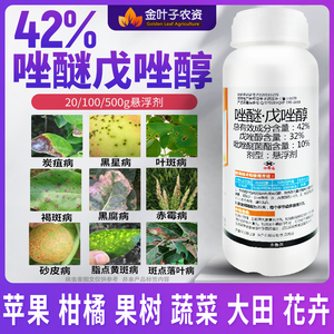 42%唑醚戊唑醇吡唑醚菌酯脂点黄斑病砂皮斑点落叶果树杀菌剂农药