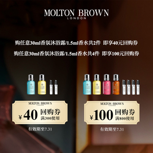 【回购券】Molton Brown香水香氛随行装试用装小样试香1.5ml胡椒