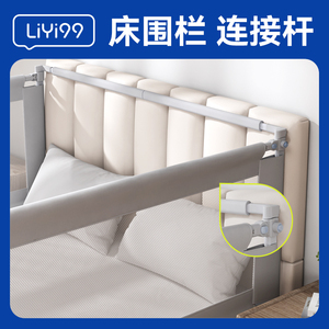 礼意久久床围栏床头连接固定杆配件  四面加固稳定围栏杆