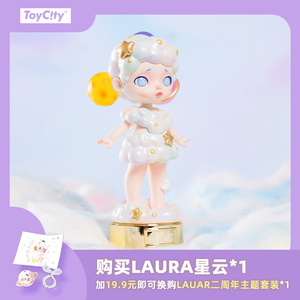 ToyCity玩具城市Laura劳拉二周年限定款星云200%限定款新款潮玩