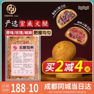 亚东宏 云腿馅料 正宗云南宣威火腿馅料 中秋火腿丁云腿月饼馅料