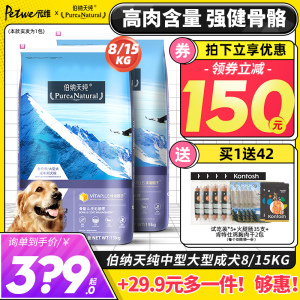 伯纳天纯中大型成犬狗粮15kg拉布拉多金毛边牧通用型博纳天纯犬粮