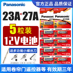 松下23A 12V电池12v27a电动车库卷帘门铃23a遥控器防盗器小号27a